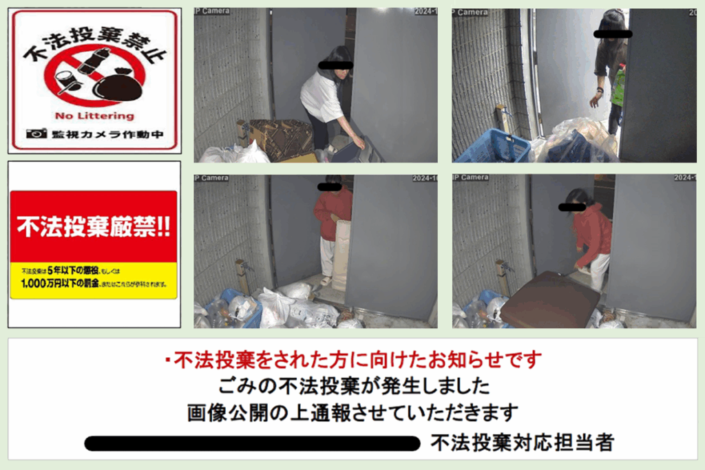 ごみ置き場での不法投棄再発防止POP掲示