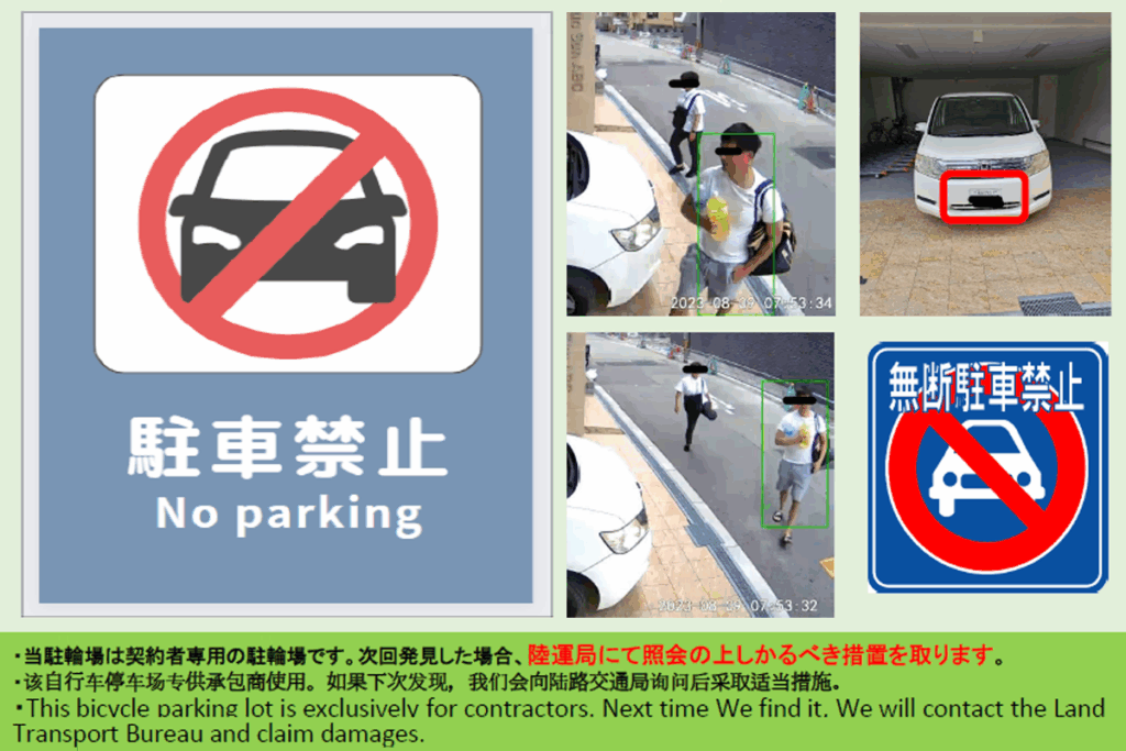 無断駐車防止のための駐車禁止POP掲示例