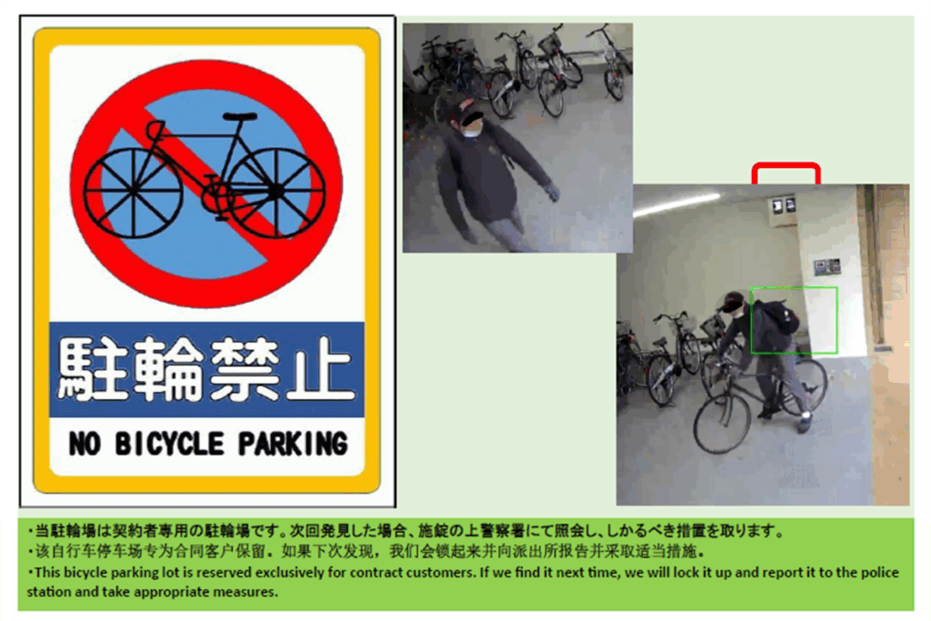 居住者以外の駐輪を抑止する駐輪禁止POP掲示例