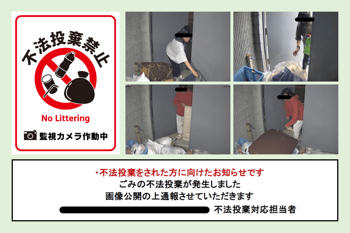 不法投棄に対する注意喚起POP