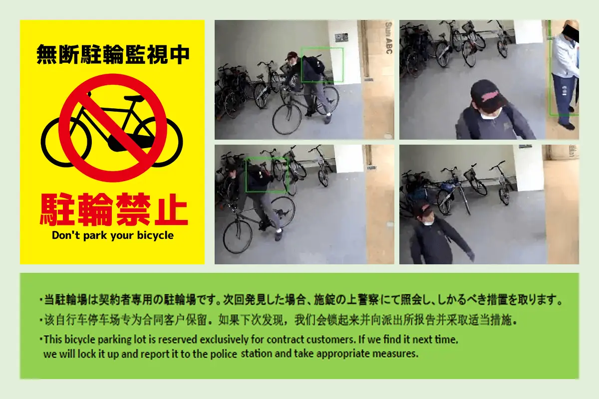 違法駐輪に対する注意喚起POP