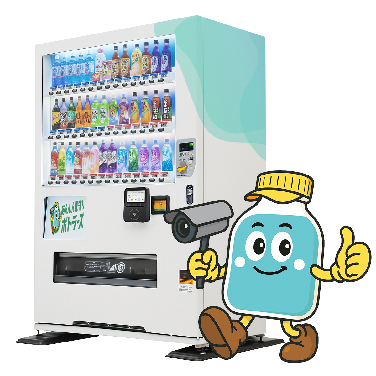 あんしん見守りボトラーズ